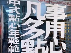 -虎头局·渣打饼行(五一新干线店)