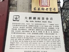 -大麒麟阁(扬州东关街店)