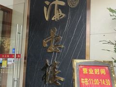 -岭南海晏楼(滨江东总店)