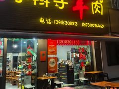 -小辫子羊肉面馆(周东店)