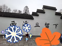 -西溪国家湿地公园