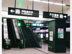 -平安里(地铁站)