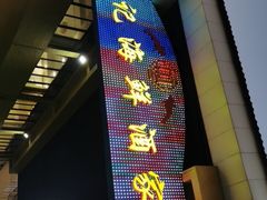 门面-明记海鲜酒家