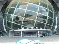 -广东科学中心