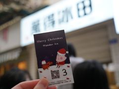 -WONDER ICE 萬得冰田(建設路总店)