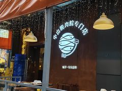 -鱼醉无骨鱼·中山脆肉鲩(南浦店)