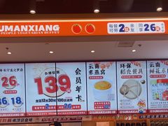-素满香·全民食养自助(长宁龙之梦店)