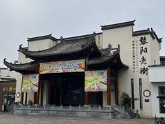-黎阳老街
