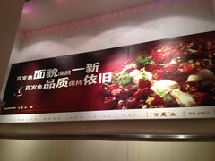广告牌-百岁鱼(人民路店)