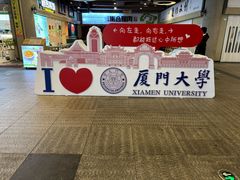 -厦门大学(思明校区)