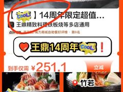 -王鼎精致料理铁板烧(世博源店)