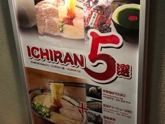 门面-一蘭拉面(新宿中央东口店)