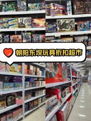 -玩动奇季品牌玩具超市