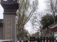 -莲湖公园