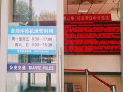 -北京市公安局交通管理局朝阳交通管理支队