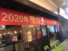 -陈傻子餐厅(世纪都会店)
