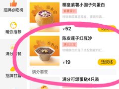 -满记甜品(湖滨店)