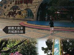 -顺德大良半月城游乐场