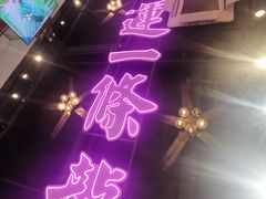 -龙记·香港茶餐厅(海上世界店)