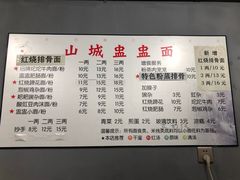 菜单-山城盅盅面