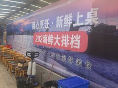 -202特色排档(五缘湾店)