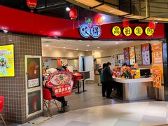 -咬不得高祖生煎·简餐(天城商业中心店)
