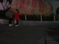 -坂田手造文化街