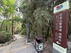 -云龙山
