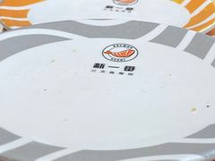 -新一番三文鱼寿司(红城湖店)