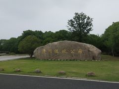 -漕湖湿地公园