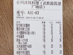 -小川洋风料理(武胜路凯德广场店)