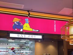 -重庆高老九火锅(万象城店)
