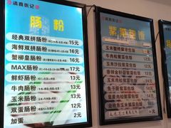 -张记炸串肠粉