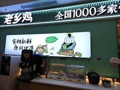 -老乡鸡(华润太湖店)