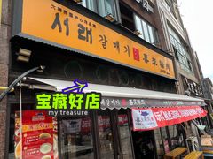 -喜来稀肉(虹泉路店)