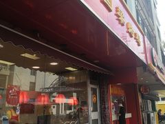 -国梁烤鸡(八大局店)