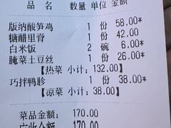 账单-多味居(剪子巷店)