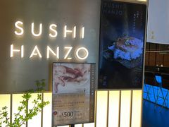 -Sushi Hanzo半藏(天环广场店)