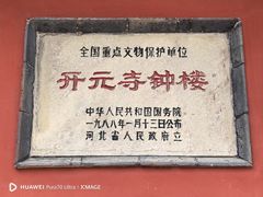 -正定古城-开元寺