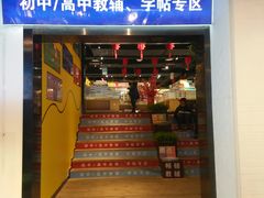 -南岸新华书店