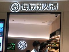-海底捞火锅(金光华店)