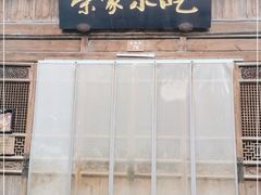 门面-荣家小吃(紫阳街店)