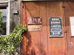 -旧物仓