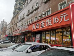 -富龙快餐店(铁西店)