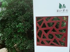 -汤山翠谷生态餐厅