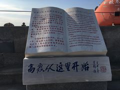 景点-中华人民共和国水准零点