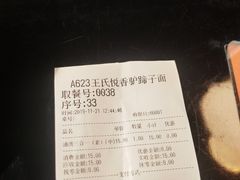 -王氏悦香驴蹄子面(南门中大国际店)
