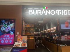 -布拉诺牛排西餐厅(上城天街店)