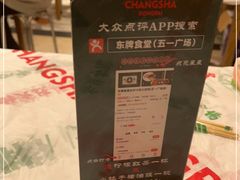 -东排食堂长沙小吃大排档(五一广场店)
