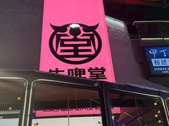 -牛啤堂精酿啤酒餐吧(五棵松华熙店)